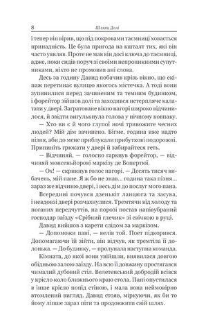 Шляхи Долі - фото 6
