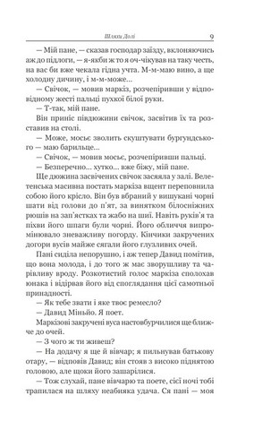 Шляхи Долі - фото 7