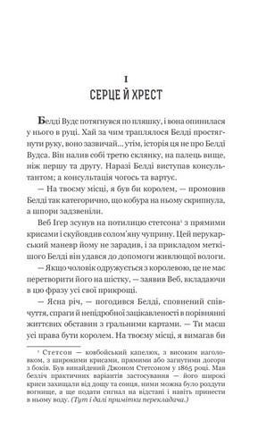 Серце Заходу - фото 3