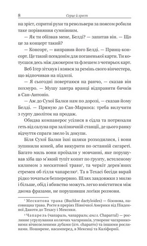 Серце Заходу - фото 6