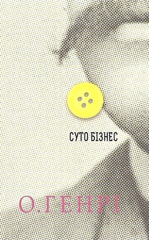 Суто бізнес - фото 1