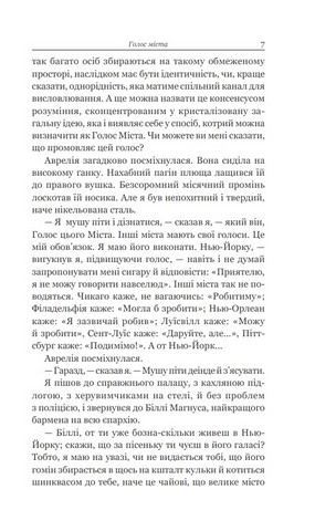 Голос Міста - фото 5
