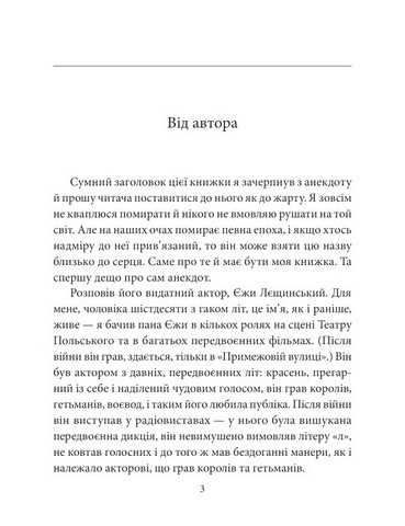 Час помирати - фото 2