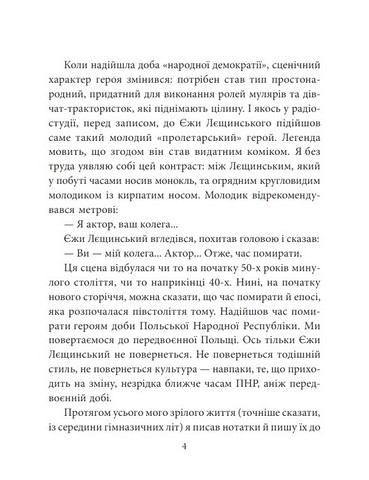 Час помирати - фото 3