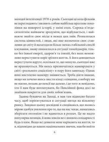 Час помирати - фото 5