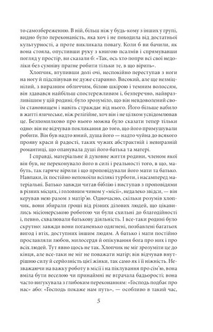 Американська трагедія. Книга 1 - фото 4