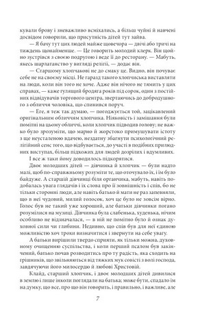 Американська трагедія. Книга 1 - фото 6