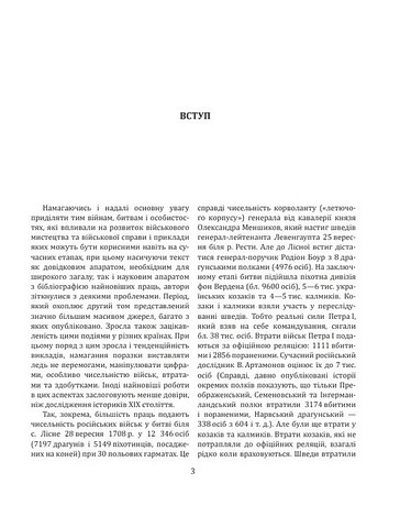 Історія війн і військового мистецтва. Том 2. Початок ХVІ - початок ХХ ст. - фото 2