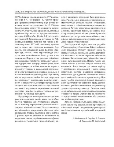 Історія війн і військового мистецтва. Том 2. Початок ХVІ - початок ХХ ст. - фото 3
