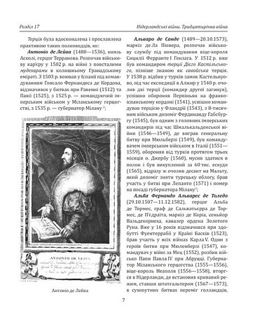 Історія війн і військового мистецтва. Том 2. Початок ХVІ - початок ХХ ст. - фото 6