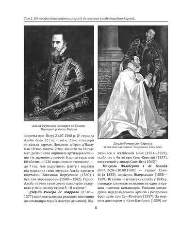 Історія війн і військового мистецтва. Том 2. Початок ХVІ - початок ХХ ст. - фото 7