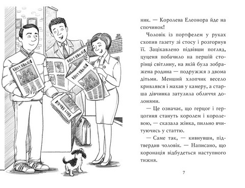 Цуценя, якому потрібна принцеса - фото 2