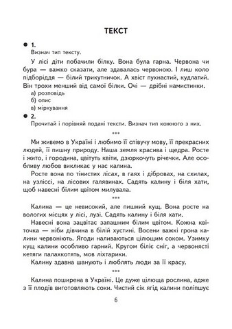 Творчі завдання з української мови. 4 клас. Дидактичний матеріал - фото 5