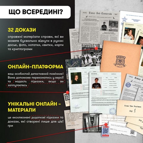 Детективна гра-розслідування 