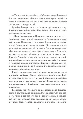 Розповіді про пінгвіна - фото 6