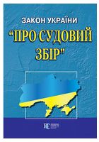 Закон України 
