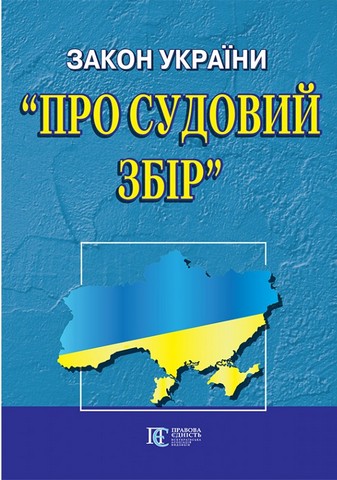 Закон України 