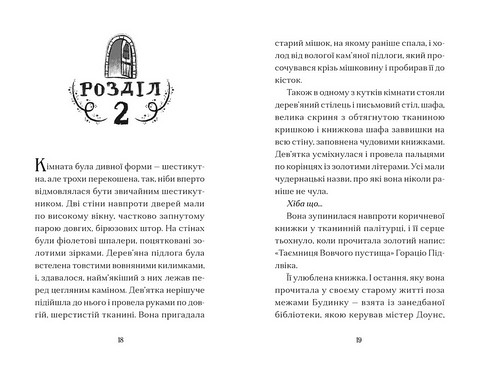 Вежа на краю часу - фото 2