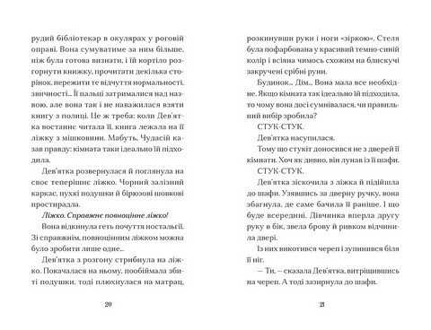 Вежа на краю часу - фото 3