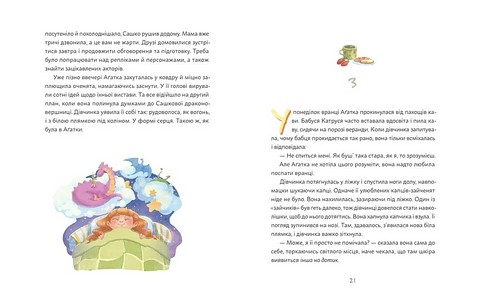 Аґатка-жирафка - фото 6