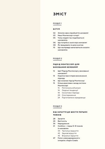 Монтессорі для немовлят. Як виховувати дитину з любовю, повагою та розумінням - фото 2