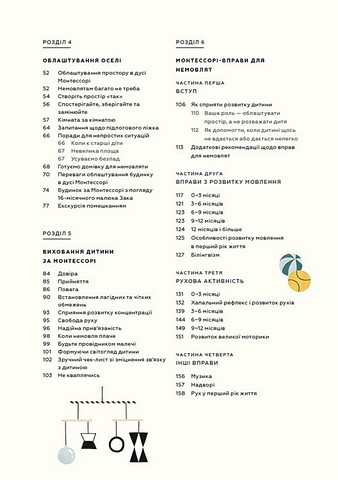 Монтессорі для немовлят. Як виховувати дитину з любовю, повагою та розумінням - фото 3
