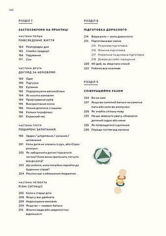 Монтессорі для немовлят. Як виховувати дитину з любовю, повагою та розумінням - фото 4