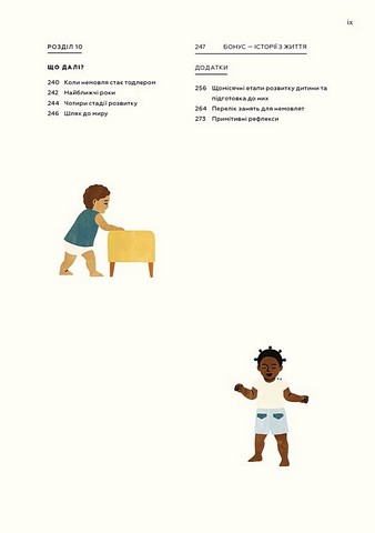 Монтессорі для немовлят. Як виховувати дитину з любовю, повагою та розумінням - фото 5