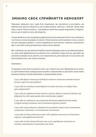 Монтессорі для немовлят. Як виховувати дитину з любовю, повагою та розумінням - фото 7