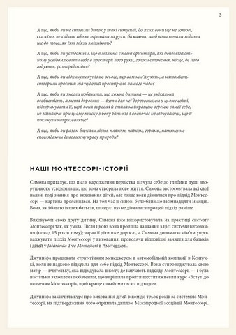 Монтессорі для немовлят. Як виховувати дитину з любовю, повагою та розумінням - фото 8