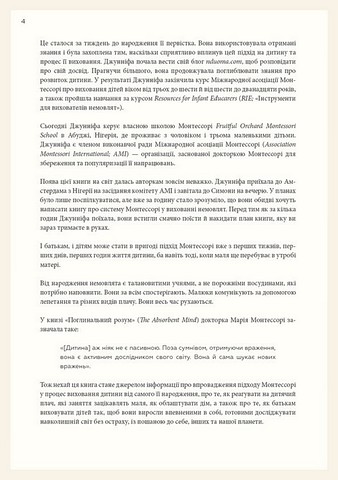 Монтессорі для немовлят. Як виховувати дитину з любовю, повагою та розумінням - фото 9