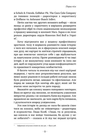 Як хотіти й отримати все (але це неточно) - фото 4
