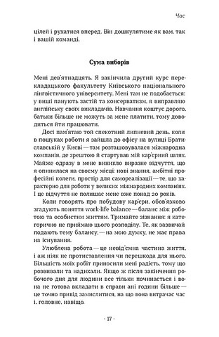 Як хотіти й отримати все (але це неточно) - фото 9