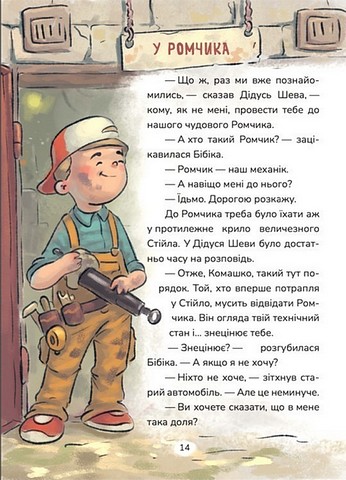 Бібіка на прізвисько Комашка - фото 2