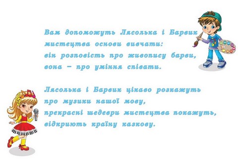 Мистецтво. 3 клас. Робочий зошит-альбом інтегрованого курсу - фото 2