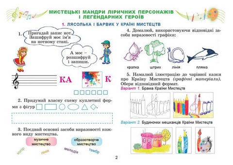 Мистецтво. 3 клас. Робочий зошит-альбом інтегрованого курсу - фото 3