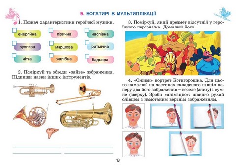 Мистецтво. 3 клас. Робочий зошит-альбом інтегрованого курсу - фото 5