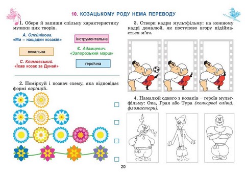 Мистецтво. 3 клас. Робочий зошит-альбом інтегрованого курсу - фото 6