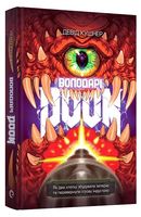 Володарі Doom
