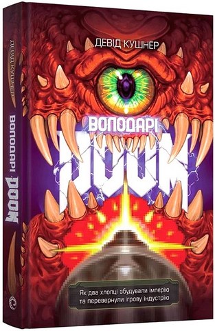Володарі Doom - фото 1