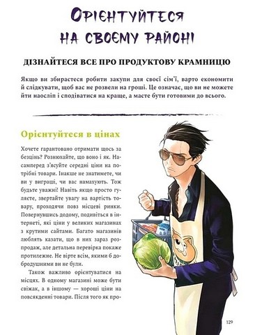 Шлях домогосподаря: Гангстерський посібник з господарювання - фото 4