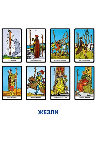 Карти Таро 