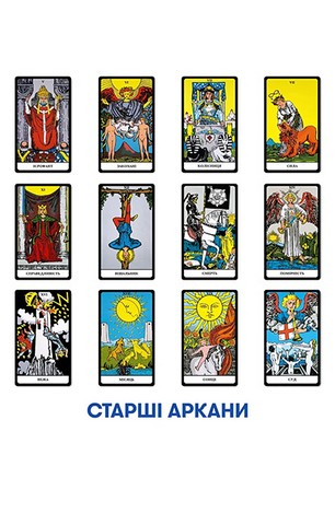 Карти Таро 