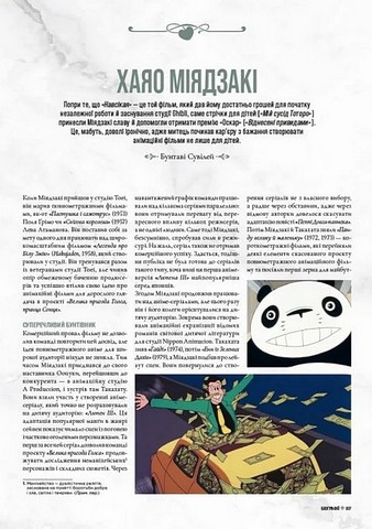 Данина студії Ghibli. Майстри мрії - фото 3