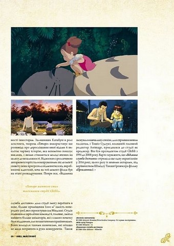 Данина студії Ghibli. Майстри мрії - фото 5