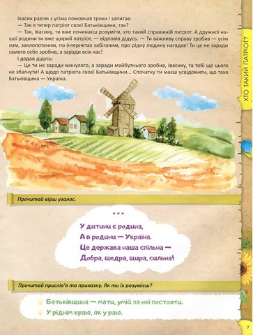 Я люблю свою країну - фото 5