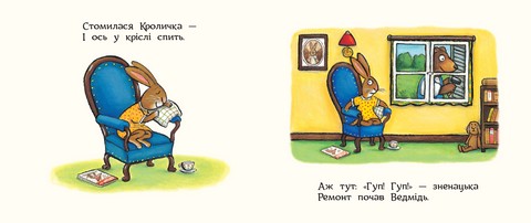 Казки Жолудь-лісу. Засиналка для Кролички - фото 4