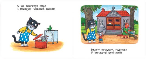 Казки Жолудь-лісу. Киця-кулінарка - фото 2