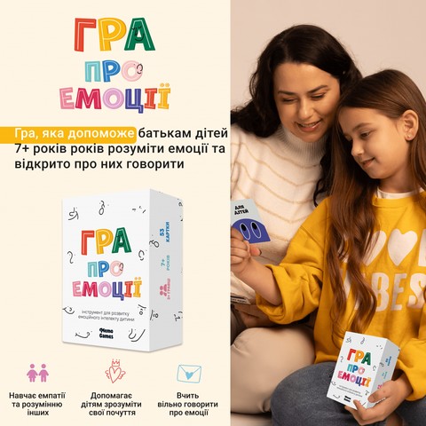 Гра про емоції - фото 2