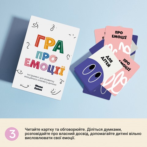 Гра про емоції - фото 8
